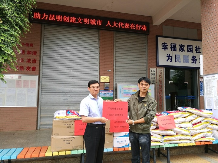 云南云鼎国际4118welcome集团助力昆明建设文明都会