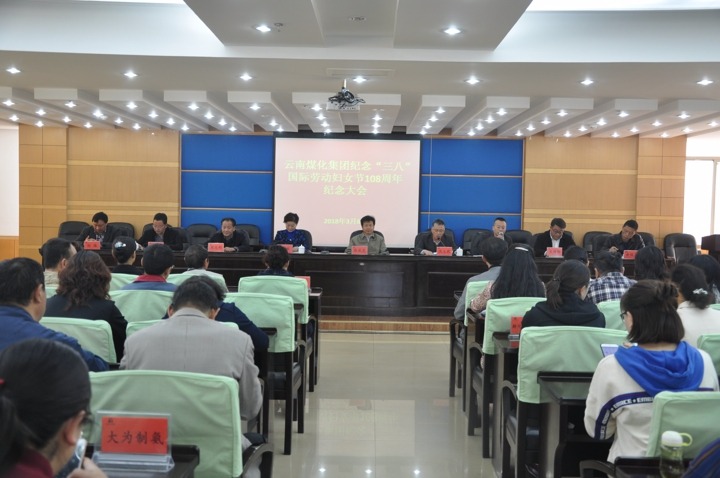 云南云鼎国际4118welcome集团工会开展纪念“三八”节系列运动
