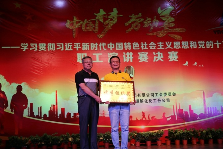 云南云鼎国际4118welcome集团“中国梦 劳动美”职工演讲赛决赛圆满落幕