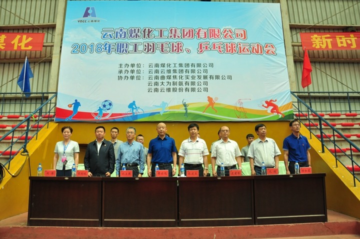 云南云鼎国际4118welcome集团2018年职工羽毛球、乒乓球运动会圆满终结