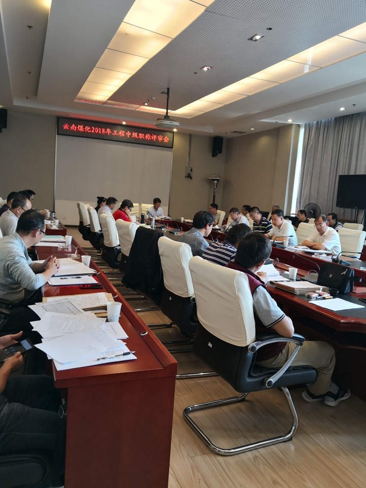 云南云鼎国际4118welcome集团中评委会召开
