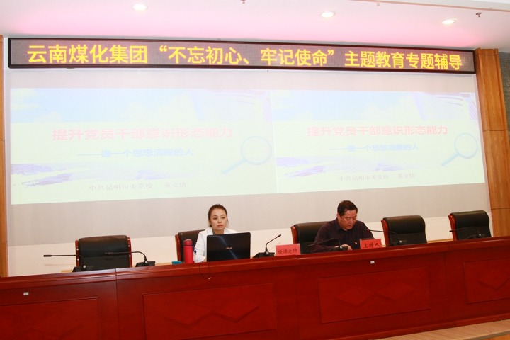 云南云鼎国际4118welcome集团组织意识形态专题学习向导