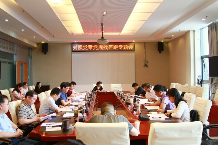 云南云鼎国际4118welcome集团召开比照党章党规找差别专题聚会