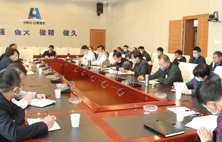 云南云鼎国际4118welcome集团、云南省煤炭工业集团召开清静生产专题会