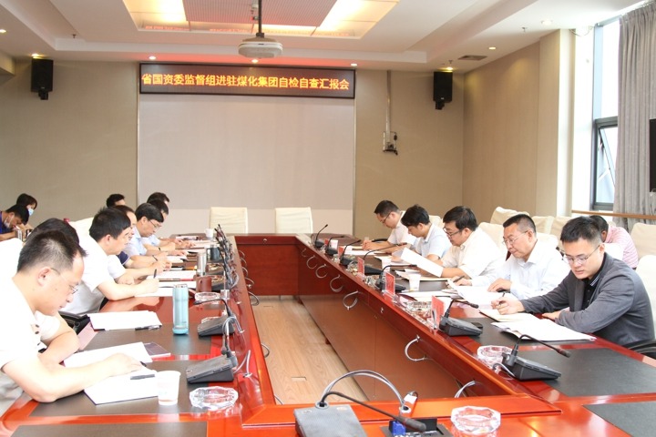 省国资委第二监视组进驻云鼎国际4118welcome集团开展常态化监视