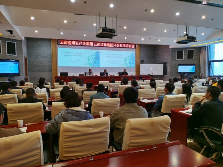 云南省煤炭工业集团有限公司 云鼎国际4118welcome组织开展环保专项培训