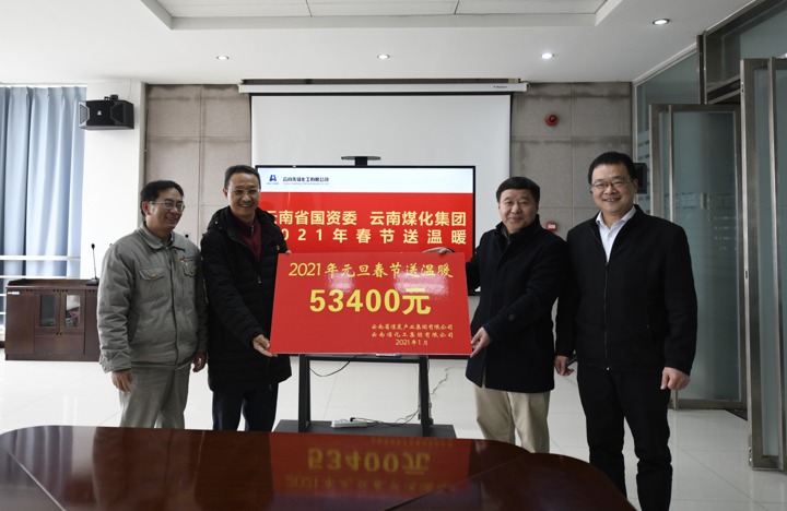 云南省国资委、云南云鼎国际4118welcome集团到先锋化工开展2021年春节送温暖运动