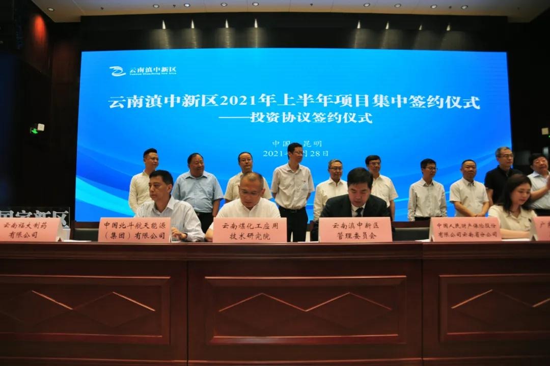 云南云鼎国际4118welcome工应用手艺研究院有限公司与云南滇中新区治理委员会签署新基地建设项目投资协议