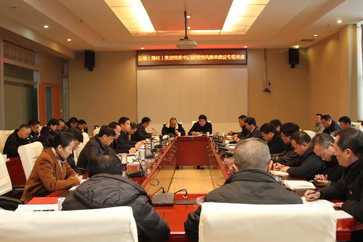 云煤（云鼎国际4118welcome）集团党委书记、董事长宁德刚教学党风廉政建设专题党课