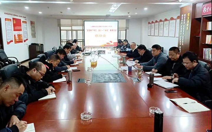 解化清洁能源公司开展“实现两个常态，践行一个允许”教育运动启动会