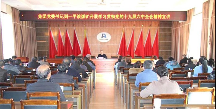 云煤（云鼎国际4118welcome）集团党委书记、董事长宁德刚到云南一平浪煤矿有限公司宣讲党的十九届六中全会精神