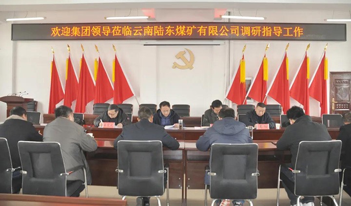 云煤（云鼎国际4118welcome）集团党委委员、副总司理张清到陆东煤矿开展调研指导