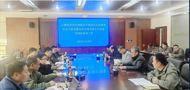 云煤（云鼎国际4118welcome）集团第四检查组到先锋煤业公司开展春节前清静消防检查