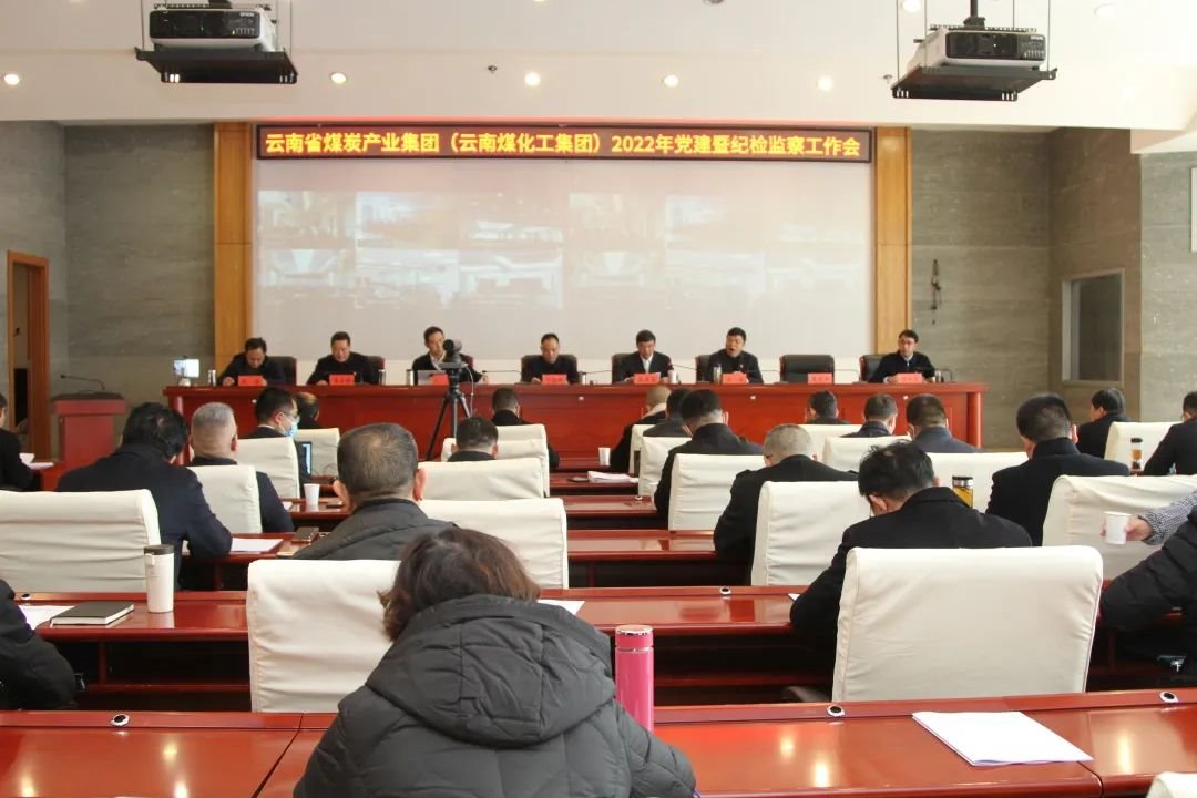 云煤（云鼎国际4118welcome）集团党委实时转达学习省纪委十一届二次全会精神