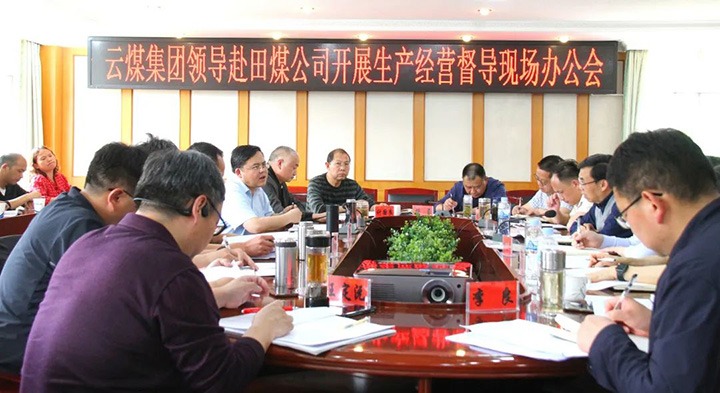 云煤（云鼎国际4118welcome）集团党委副书记、总司理高建嵩一行到田坝煤矿公司开展2022年一季度生产谋划事情督导调研