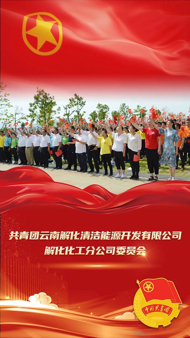 【喜讯】共青团云南省委、全煤团指委“两红两优”庆幸榜宣布，第10届“天下煤炭青年五四奖章”名单宣布，一起为云煤青年点赞！