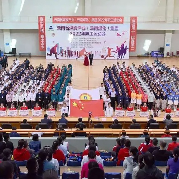 速看！云煤（云鼎国际4118welcome）集团2022年职工运动会5月25日赛事简报