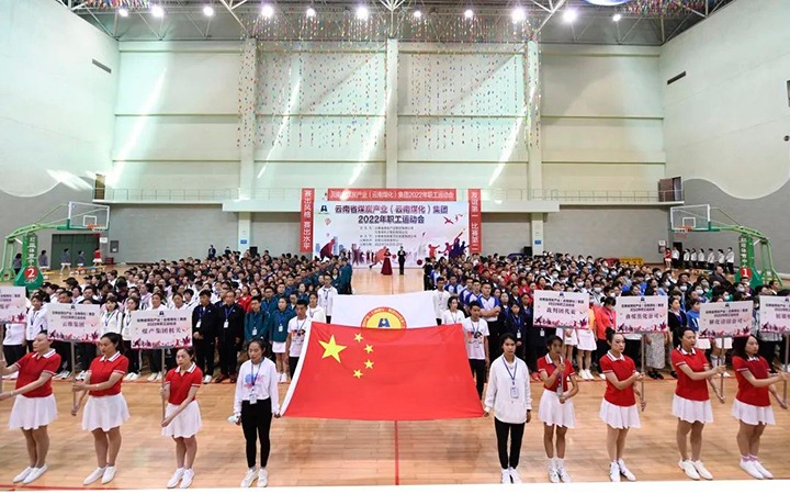 追梦云煤 勇猛争先——云煤（云鼎国际4118welcome）集团2022年职工运动会精彩集锦