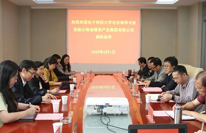 电子科技大学到云煤（云鼎国际4118welcome）集团交流座谈