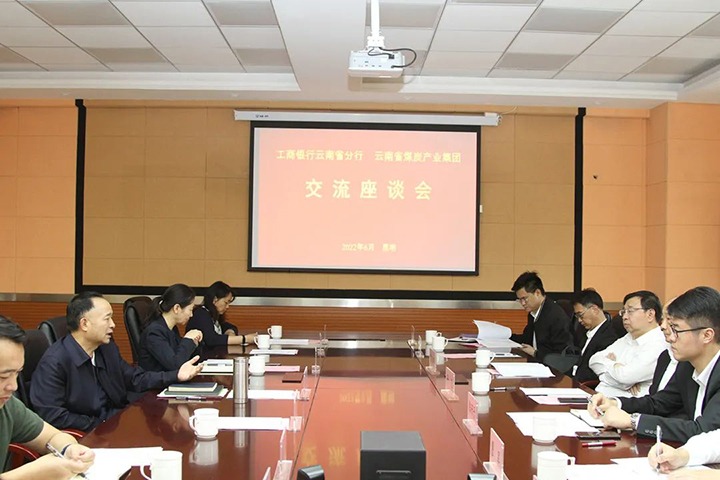 云煤（云鼎国际4118welcome）集团与工商银行云南省分行交流座谈
