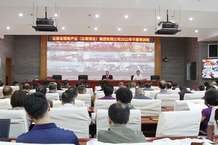 云煤（云鼎国际4118welcome）集团2022年干部培训班开班