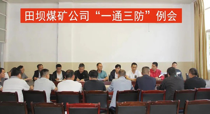 【主题宣传周】田坝煤矿公司提升煤矿瓦斯防治事情水平，实现“双零”目的治理