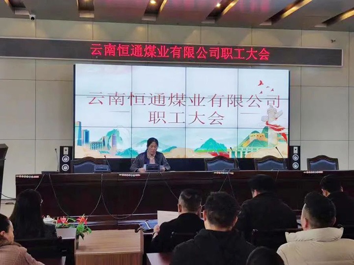 【主题宣传周】党建引领推刷新，制度立异谱新篇——恒通煤业深化国企刷新三年行动增进公司高质量生长