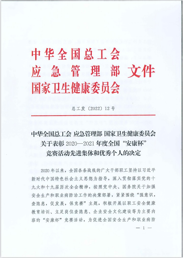 热烈祝贺！云煤（云鼎国际4118welcome）集团所属企业荣获2020—2021年度天下“安康杯”竞赛运动优胜单位和优异班组称呼