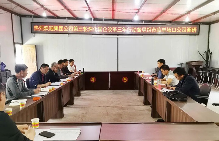 【主题宣传周】羊场口煤业公司全力推进三项制度刷新走深走实，助推国企刷新三年行动迈上新台阶
