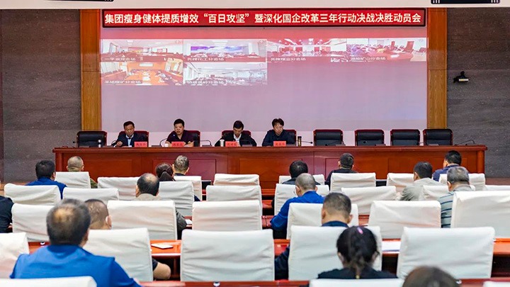 云煤（云鼎国际4118welcome）集团宣布瘦身健体提质增效“百日攻坚”暨深化国企刷新三年行动决战决胜发动令