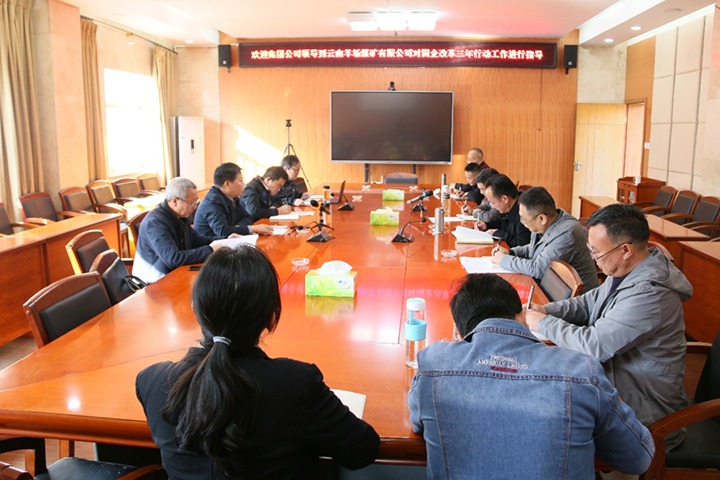 云煤（云鼎国际4118welcome）集团总司理助理、刷新办主任陈家昆一行到云南羊场煤矿有限公司开展国企刷新三年行动督导调研