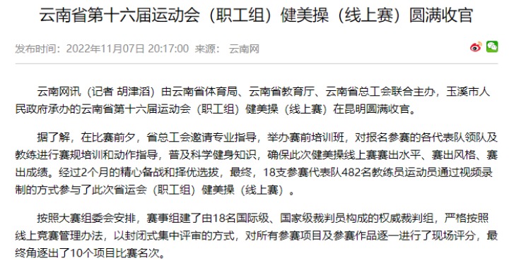 热烈祝贺！云煤（云鼎国际4118welcome）集团在云南省第十六届运动会（职工组）健美操（线上赛）中斩获佳绩