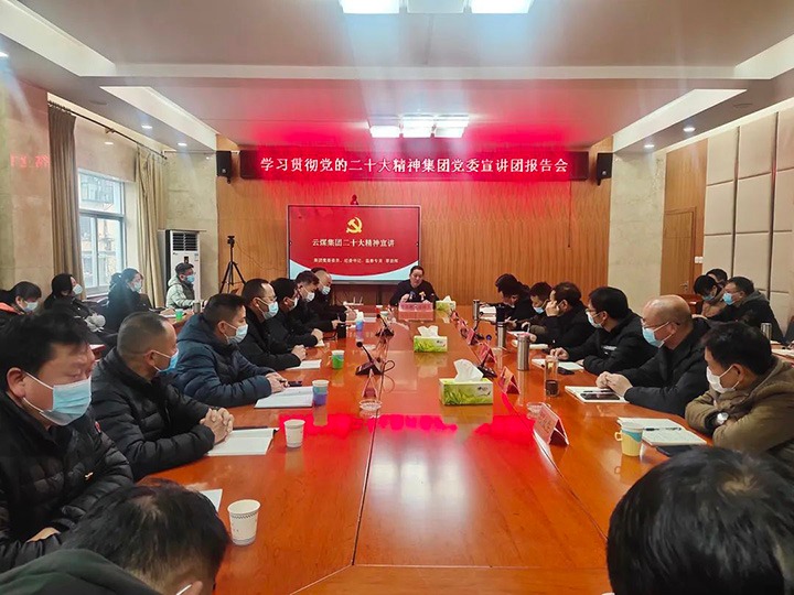 云煤（云鼎国际4118welcome）集团党委委员、纪委书记覃崇辉到羊场煤矿公司宣讲党的二十大精神