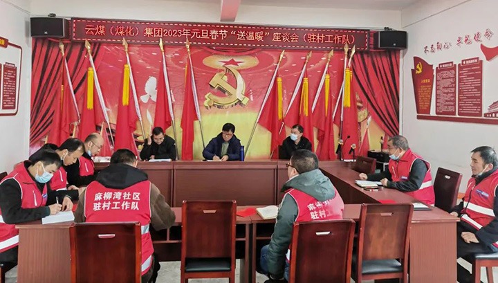 云煤（云鼎国际4118welcome）集团党委委员、副总司理施从伟到集团挂钩帮扶点大关县寿山镇开展元旦、春节送温暖慰问运动