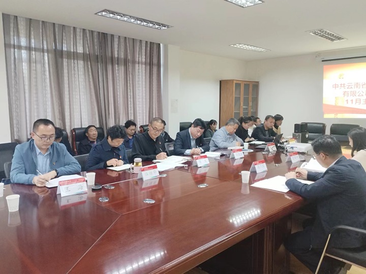 云煤（云鼎国际4118welcome）集团党委委员、财务总监莫晓丹到挂钩联系党支部教学学习贯彻党的二十大精神专题党课