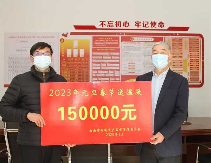 云南省国资委党委委员、副主任洪国正一行到云煤（云鼎国际4118welcome）集团走访慰问离退休老干部