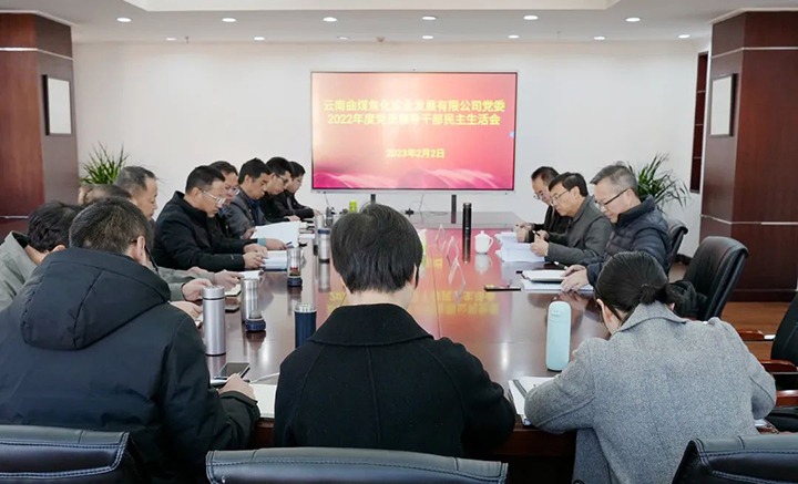 云煤（云鼎国际4118welcome）集团党委副书记、副董事长、总司理高建嵩一行到曲煤焦化公司指导年度民主生涯会