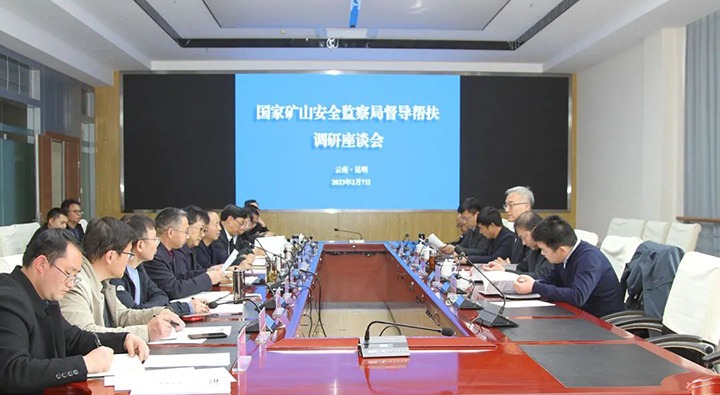 国家矿山安监局督导帮扶组到云煤（云鼎国际4118welcome）集团开展调研座谈