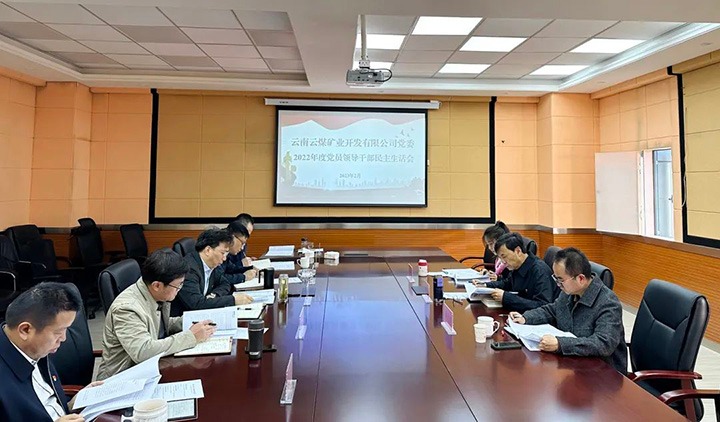云煤（云鼎国际4118welcome）集团党委副书记、副董事长、总司理高建嵩一行到云煤矿业公司指导年度民主生涯会
