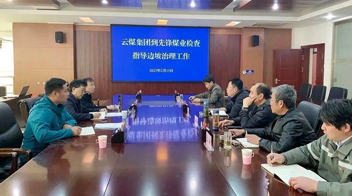 云煤（云鼎国际4118welcome）集团党委委员、副总司理施从伟到先锋煤业公司检查指导边坡治理事情
