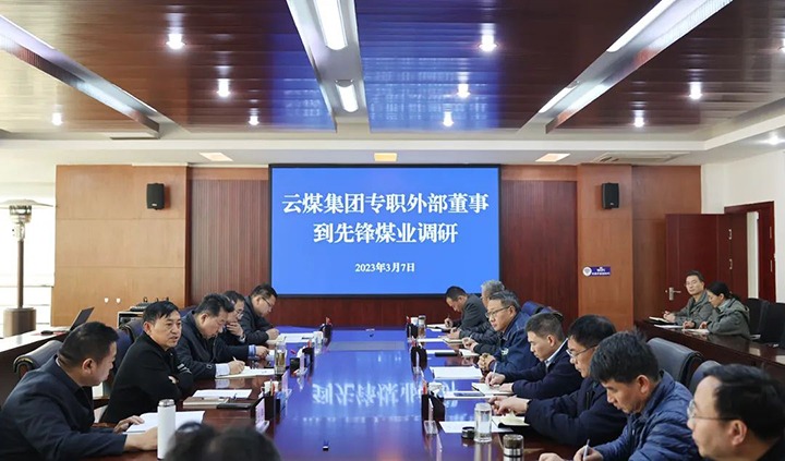 云煤（云鼎国际4118welcome）集团专职外部董事寸延峰、孔君到先锋煤业公司调研