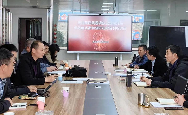 云煤（云鼎国际4118welcome）集团到恩洪煤业公司开展低浓度瓦斯和煤矸石综合使用调研