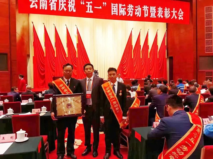 云煤（云鼎国际4118welcome）集团所属整体和小我私家荣获2023年云南省五一劳动奖状、五一劳动奖章