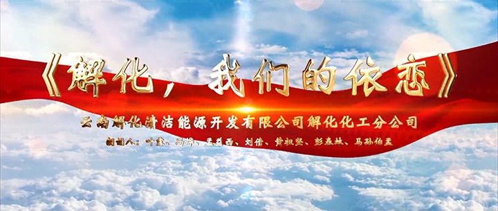 【云煤风范】云煤（云鼎国际4118welcome）集团加入省总女工委举行的 “玫瑰书香·心向未来”诗歌朗诵角逐