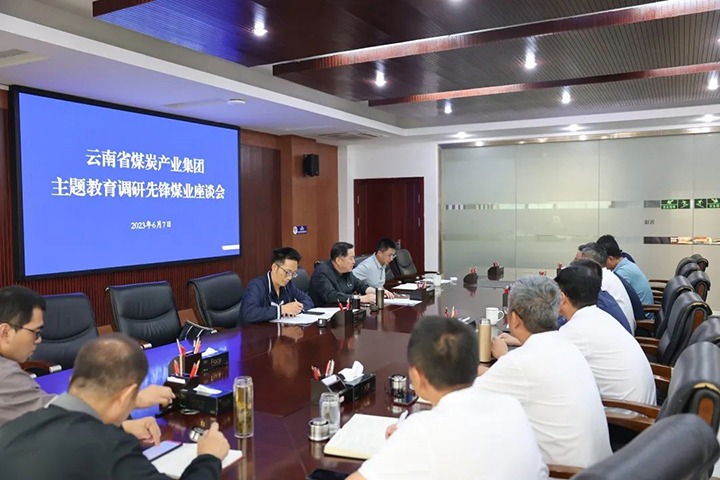 【主题教育】云煤（云鼎国际4118welcome）集团党委委员、纪委书记、监察专员覃崇辉一行到先锋煤业公司开展主题教育调研