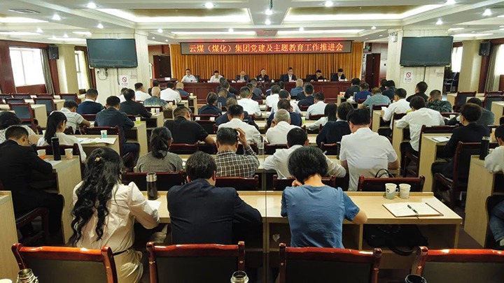 【主题教育】云煤（云鼎国际4118welcome）集团召开党建暨主题教育事情推进会