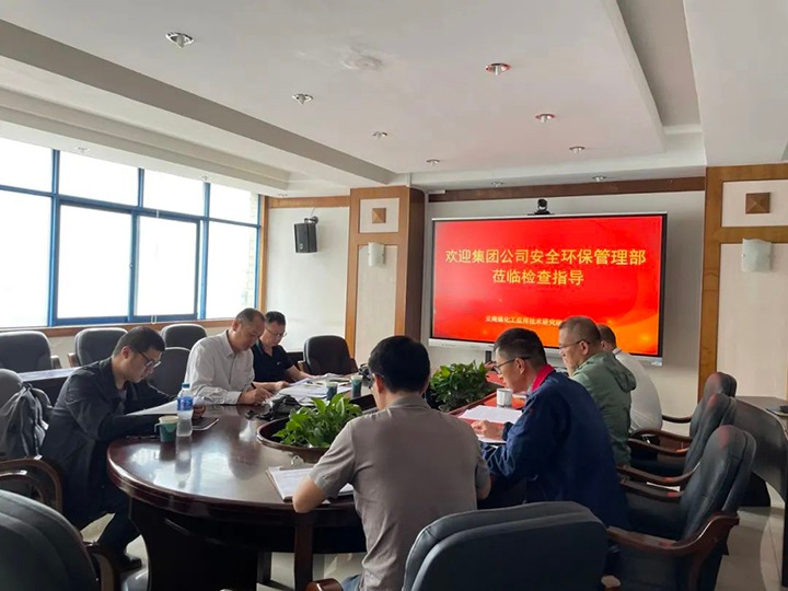 【聚焦云煤】集团清静环保检查组到云南云鼎国际4118welcome工应用手艺研究院有限公司举行清静检查