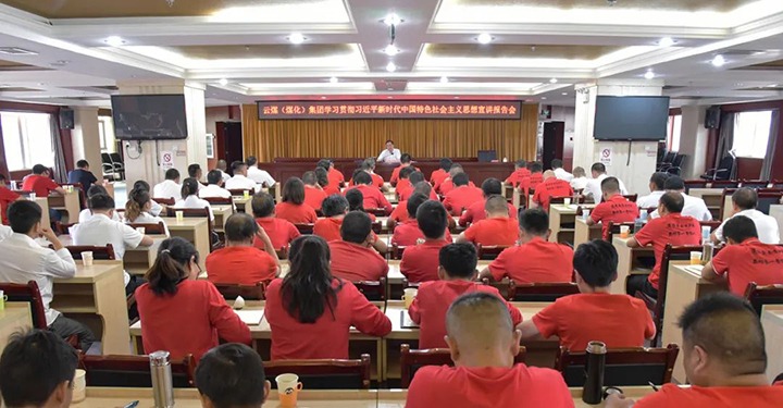 【主题教育】云煤（云鼎国际4118welcome）集团党委委员、纪委书记、监察专员覃崇辉到恩洪煤业公司开展主题教育宣讲