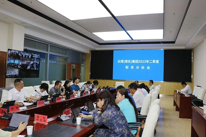 【聚焦云煤】云煤（云鼎国际4118welcome）集团召开2023年二季度财务剖析会