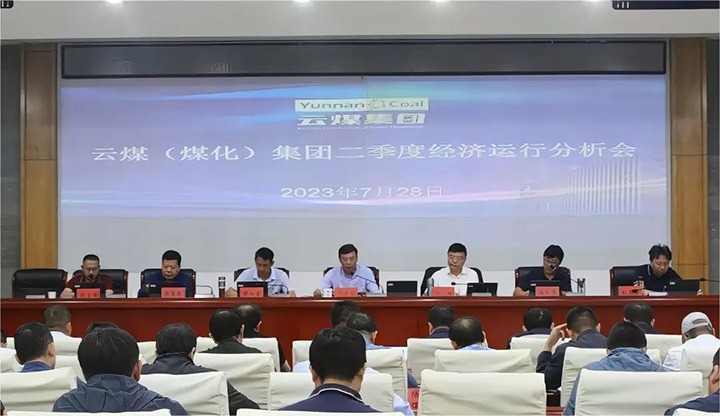 【聚焦云煤】争分夺秒向前赶 确保达标争超标——云煤（云鼎国际4118welcome）集团召开2023年二季度经济运行剖析会